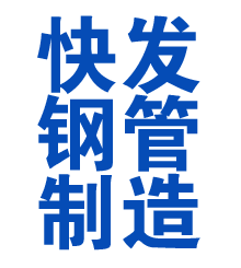 霍城方管厂